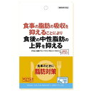 食事のときに　脂肪対策a 180錠　【食事の脂肪の吸収を抑えることにより食後の中性脂肪の上昇を抑える】サプリメント　機能性表示食品　届出番号 G640　METAP メタップ