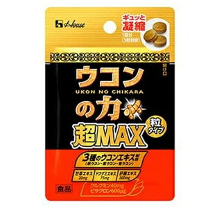 【ハウスウェルネス】ウコンの力超MAX粒タイプ3粒入 【ハウスウェルネス】ウコンの力超MAX粒タイプ3粒入