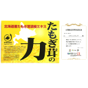 【送料無料！】【正規販売店】 たもぎ茸の力 42ml×30袋入り　【北海道産タモギ茸濃縮エキス】【株式会社スリービー】【エルゴチオネイン含有】