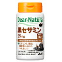 【ディアナチュラ】黒セサミン60粒30日分