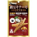 【ファイン】納豆キナーゼ+ココナッツオイル90粒
