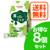 【送料無料！お得な8個セット！】ヤクルトヘルスフーズ葉っぱのミルク　7g×20袋×8個