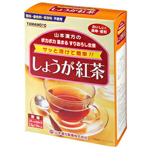 【山本漢方】 しょうが紅茶 3.5g×14包