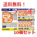 【DHC】【10個セット！メール便！送料無料！】マルチビタミン60日分(60粒)×10個セット