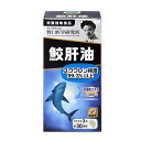 6/10限定!最大100%Pバック&最大1,000円OFFクーポン!さらに全品2%OFFクーポン!【野口医学研究所】鮫肝油(644mg×90粒)約30日分 【栄...