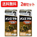 7/13〜7/15限定!全品2%OFFクーポン!【野口医学研究所】メンズマカ65.25g(435mg×150粒)【栄養補助食品】送料無料・2個セット