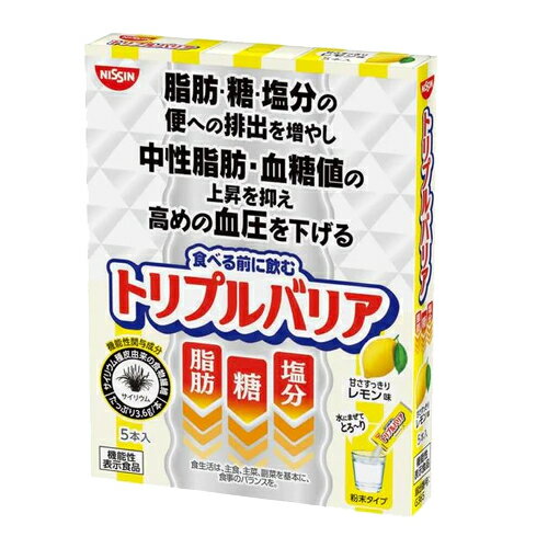 日清食品 トリプルバリア レモン 5本入 スティックタイプ 機能性表示食品 甘さすっきりレモン味 粉末タイプ3個セット・送料無料！！