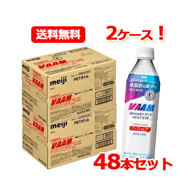 【2ケース！送料無料】【明治】スマートフィットウォーターアップル風味　(500ml*24本入)×2　【2ケース】特定保健用食品