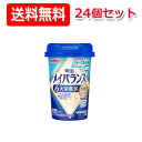 【明治】【送料無料!】メイバランスMiniカップ さわやかヨーグルト味 125ml×12個×2個セット