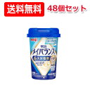 【明治】【送料無料!】メイバランスMiniカップ さわやかヨーグルト味 125ml×12個×4個セット