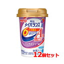 7/13〜7/15限定!全品2%OFFクーポン!栄養調整食品メイバランスArgMini(ミニ)カップミックスベリー味(125ml)×12本セット!【明治meiji】(4)