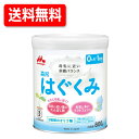 【あす楽対応】送料無料！森永乳業 ドライミルクはぐくみ　800g　1缶