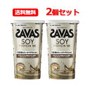 明治 ザバス SAVAS 送料無料ソイプロテイン100 カフェラテ風味 224g 2個セットプロテイン 大豆プロテイン