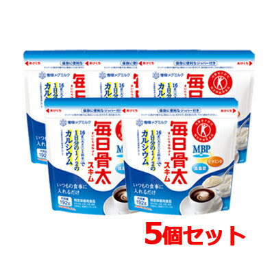 雪印ビーンスターク 毎日骨太スキム 192g 5個セット特定保健用食品 トクホまいにち ほねぶと カルシウム ジッパー付き毎日骨ケアMBP