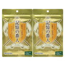 送料無料！　記憶の番人　120錠×2個セット　【株式会社スリービー】【タモギ茸由来エルゴチオネイン含有】【機能性表示食品　届出番号F682】ブレインフード