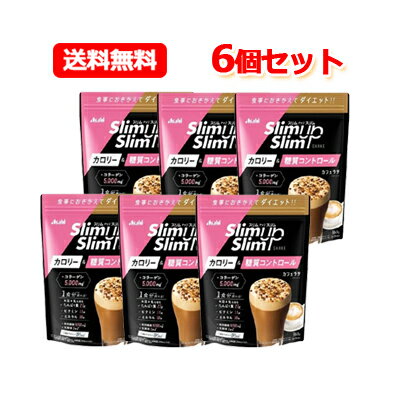 【送料無料！6個セット】【アサヒ】スリムアップスリムシェイク　カフェラテ味　360g×6個