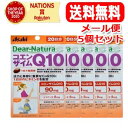 4/15限定！最大1,000円OFFクーポン＆全品2%OFFクーポン！【アサヒフード】【メール便！送料無料！5個セット！】　ディアナチュラ　スタイル　コエンザイムQ10　20粒（20日分）×5個セット　