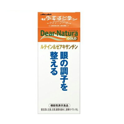 機能性表示食品　届出番号：A58 機能性関与成分：ルテイン、ゼアキサンチン &nbsp;商品名 【機能性表示食品】【アサヒフード】【Dear-Natura】 ディアナチュラゴールド ルテイン＆ゼアキサンチン 商品説明 ●眼の調子を整える ●本品にはルテイン、ゼアキサンチンが含まれます。ルテイン、ゼアキサンチンには眼の黄斑色素量を維持する働きがあり、コントラスト感度の改善やブルーライトなどの光刺激からの保護により、眼の調子を整えることが報告されています。 ●香料・着色料・保存料無添加 お召し上がり方 【1日摂取目安量】2粒が目安 【摂取方法】水またはお湯とともにお召し上がりください。 &nbsp;原材料 オリーブ油／ゼラチン、グリセリン、マリーゴールド、乳化剤 &nbsp;栄養成分表示 1日摂取目安量（2粒）あたり エネルギー 3.05kcal たんぱく質 0.18g 脂質 0.24g 炭水化物 0.042g 食塩相当量 0?0.0003g (機能性関与成分) ルテイン 10mg ゼアキサンチン 2mg &nbsp;注意事項 本品は、疾病の診断、治療、予防を目的としたものではありません。 本品は、疾病に罹患している者、未成年者、妊産婦（妊娠を計画している者を含む。）及び授乳婦を対象に開発された食品ではありません。 疾病に罹患している場合は医師に、医薬品を服用している場合は医師、薬剤師に相談してください。 体調に異変を感じた際は、速やかに摂取を中止し、医師に相談してください。 摂取上の注意 1日の摂取目安量を守ってください。 体調や体質により、まれに発疹などのアレルギー症状が出る場合があります。 小児の手の届かないところにおいてください。 保存方法の注意 保管環境によってはカプセルが付着する場合がありますが、 品質に問題ありません。 &nbsp;区分 日本製・機能性表示食品（届出番号:A58） &nbsp;メーカー アサヒグループ食品株式会社 商品に関するお問い合わせ 受付時間 10：00-17：00(土・日・祝日を除く) 菓子、食品、健康食品、サプリメント、スキンケアなど:0120-630611 ミルク、ベビーフード、乳幼児用品専用:0120-889283 &nbsp;広告文責 株式会社エナジーTEL:0242-85-7380（平日10:00-17:00） 薬剤師：山内典子 登録販売者：山内和也