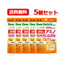 7/13~7/15限定!全品2%OFFクーポン!【アサヒグループ食品】【メール便・送料無料!5個セット】ディアナチュラスタイル 39種アミノ マルチビタミン&ミネラル 60粒入(20日分)×5個セット