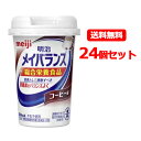 【明治meiji】栄養調整食品メイバランスMini(ミニ)カップコーヒー味(125ml)×24本セット!