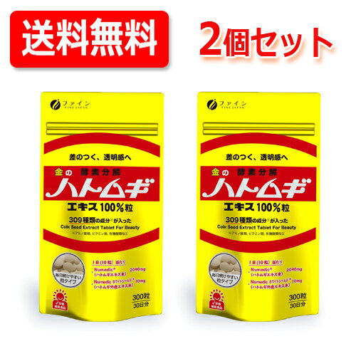 送料無料・2個セット【ファイン】金のハトムギエキス　300粒のサムネイル