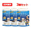 ファイン プロテインダイエットAYA`Sセレクション ミルクティー風味325g 3個セットスーパーフードスムージー 送料無料