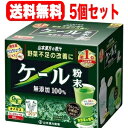5/1限定!最大100%Pバック&全品P2倍【送料無料!5個セット!】【山本漢方製薬】ケール粉末無添加100%青汁 スティックタイプ3g×88包【5個セット!!...