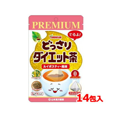 5/15限定！最大100%Pバック＆最大1,000円OFFクーポンさらに全品2％OFFクーポン山本漢方 PREMIUM どっさりダイエット茶 2g×14包入プレミアム ダイエット茶 グリーンルイボスルイボスティー風味 ノンカフェイン キャンドルブッシュ