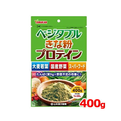 山本漢方 ベジタブルきな粉プロテイン 400g大麦若葉 国産野菜 スーパーフード