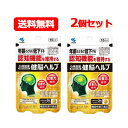 【2個セット!メール便!送料無料!】【小林製薬】健脳ヘルプ 45錠×2機能性表示食品 届出番号:D189