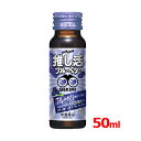 5/1限定!最大100%Pバック&全品P2倍【常盤薬品】LIVE master GEKIMI 推し活 エナジードリンク 50ml推し活 推し活ドリンク ブルーベ...