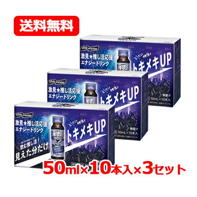 送料無料 【常盤薬品】LIVE master GEKIMI 推し活 エナジードリンク 50ml×10本入×3個セット 推し活 推し活ドリンク ブルーベリー ライブ コンサート　激見　推し活応援