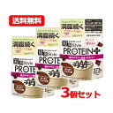 最大400円OFFクーポン!5/7 9:59まで井藤漢方製薬短期スタイル ダイエットシェイク PROTEIN+ 273gあっさりショコラ味 7食分 食事置き換え ダイエットシェイク 短期 ダイエット プロテイン送料無料 3個セット(4)