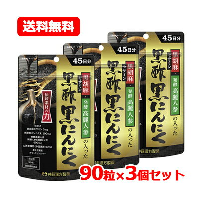 &nbsp;商品特長 伝統ある黒色素材のスタミナ食材をギュッと凝縮 発酵高麗人参の他、黒胡麻セサミン、中国黒酢エキス、発酵黒ニンニク末、ブラックジンジャー、黒大豆種皮の黒色素材を中心に伝統あるスタミナ食材をギュッと詰め込みました。日常の健康維持のサポートとしてお役立てください。 &nbsp;1日の摂取量目安 2粒 &nbsp;お召上がり方 食品として水などでお飲みください。 &nbsp;主要成分 1日当たり：黒胡麻セサミン 5mg、発酵黒ニンニク末 100mg、発酵高麗人参（高麗人参（生換算）として） 400mg、中国黒酢 山西老陳酢エキス 15mg &nbsp;アレルギー物質 乳成分　小麦　ごま　ゼラチン　大豆　＊28品目以外は原材料名をご確認ください &nbsp;栄養成分 1日当たり：エネルギー 3kcal、たんぱく質 0.03g、脂質 0.02g、炭水化物 0.59g、食塩相当量 0.002g（推定値） &nbsp;保存方法 高温・多湿、直射日光を避け、涼しい所に保管してください &nbsp;注意事項 ●妊娠・授乳中、小児は摂取しないでください。 ●1日の摂取目安量を守ってください。 ●体質や体調により合わない場合は摂取を中止してください。 ●薬（特に血液凝固阻止薬など）を服用・通院中は医師にご相談ください。 ●色調等が多少変わる場合もありますが、品質には問題ありません。 ●開封後はお早めにお飲みください。 ●乳幼児の手の届かない所に保管してください。 食生活は、主食、主菜、副菜を基本に、食事のバランスを。 発売元、製造元、輸入元又は販売元 井藤漢方製薬株式会社 お客様相談室/06-6743-3033 &nbsp;広告文責 株式会社エナジーTEL:0242-85-7380（平日10:00-17:00） 登録販売者：山内和也 &nbsp;商品区分 日本製・健康食品※ゆうパケット注意書きを必ずお読み下さい。 ご注文された場合は、注意書きに同意したものとします。