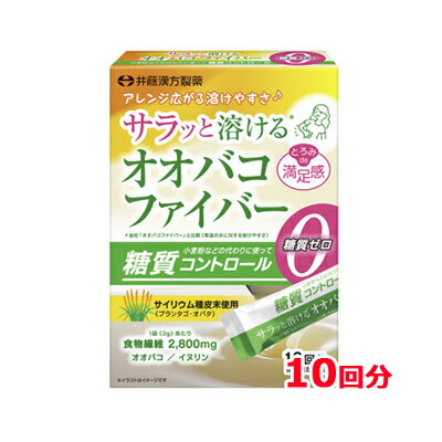 ■商品特長 アレンジ広がる溶けやすさ*！いろいろなドリンクに混ぜてお試しください 水分を含むと膨らむ特徴を持つオオバコ（サイリウム）を溶けやすくて＊ダマになりにくい顆粒タイプに仕上げました。 スティックタイプの分包のため、計量いらずでとっても便利。ドリンクはもちろん、 パンケーキなどのスイーツに。アレンジ広がる溶けやすさ。 食物繊維がたっぷり含まれていますので、リズムづくりを応援します。（＊常温の水に対する溶けやすさ） ■お召し上がり方 1食目安量　3g　 食品として、150mL程度のお好みの飲み物に溶かしてお召し上がりください。 その他、色々なアイデアでお召し上がりください。 そのまま食べないでください。（のどに詰まるおそれがあります） 温かい飲み物のご使用はなるべくお避けください。（溶けにくい性質があります） ■1日当たり：エネルギー 6kcal、たんぱく質 0.01g、 脂質 0.02g、炭水化物 2.77g（糖質 0g、食物繊維 2.83g)、食塩相当量 0.003g ■保存方法 高温・多湿、直射日光を避け、涼しい所に保管してください。 個包装開封後は、すぐにお召し上がりください。 ■注意事項 ●1日の摂取目安量を守ってください。 ●皮フにかゆみ、発疹のアレルギー反応が出た場合は、摂取を中止してください。 ●体質や体調により合わない場合は摂取を中止してください。 ●薬を服用・通院中、また妊娠・授乳中は医師にご相談ください。 ●味や色、香りが多少変わる場合もありますが、品質には問題ありません。 ●湿気等により固まる場合がありますが、品質には問題ありません。 ●個包装開封後はすぐにお召し上がりください。 ●乳幼児の手の届かない所に保管してください。 食生活は、主食、主菜、副菜を基本に、食事のバランスを。 ■区分 日本製・健康食品 ■販売元 井藤漢方製薬 お客様相談室 月～金（祝日を除く）午前10時～午後5時 商品に関するお問い合わせ Tel : 06-6743-3033 ■広告文責 株式会社エナジーTEL:0242-85-7380（平日10:00-17:00） 登録販売者：山内和也