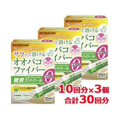 ■商品特長 アレンジ広がる溶けやすさ*！いろいろなドリンクに混ぜてお試しください 水分を含むと膨らむ特徴を持つオオバコ（サイリウム）を溶けやすくて＊ダマになりにくい顆粒タイプに仕上げました。 スティックタイプの分包のため、計量いらずでとっても便利。ドリンクはもちろん、 パンケーキなどのスイーツに。アレンジ広がる溶けやすさ。 食物繊維がたっぷり含まれていますので、リズムづくりを応援します。（＊常温の水に対する溶けやすさ） ■お召し上がり方 1食目安量　3g　 食品として、150mL程度のお好みの飲み物に溶かしてお召し上がりください。 その他、色々なアイデアでお召し上がりください。 そのまま食べないでください。（のどに詰まるおそれがあります） 温かい飲み物のご使用はなるべくお避けください。（溶けにくい性質があります） ■1日当たり：エネルギー 6kcal、たんぱく質 0.01g、 脂質 0.02g、炭水化物 2.77g（糖質 0g、食物繊維 2.83g)、食塩相当量 0.003g ■保存方法 高温・多湿、直射日光を避け、涼しい所に保管してください。 個包装開封後は、すぐにお召し上がりください。 ■注意事項 ●1日の摂取目安量を守ってください。 ●皮フにかゆみ、発疹のアレルギー反応が出た場合は、摂取を中止してください。 ●体質や体調により合わない場合は摂取を中止してください。 ●薬を服用・通院中、また妊娠・授乳中は医師にご相談ください。 ●味や色、香りが多少変わる場合もありますが、品質には問題ありません。 ●湿気等により固まる場合がありますが、品質には問題ありません。 ●個包装開封後はすぐにお召し上がりください。 ●乳幼児の手の届かない所に保管してください。 食生活は、主食、主菜、副菜を基本に、食事のバランスを。 ■区分 日本製・健康食品 ■販売元 井藤漢方製薬 お客様相談室 月～金（祝日を除く）午前10時～午後5時 商品に関するお問い合わせ Tel : 06-6743-3033 ■広告文責 株式会社エナジーTEL:0242-85-7380（平日10:00-17:00） 登録販売者：山内和也