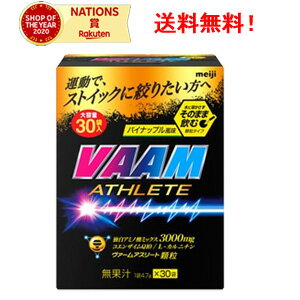 【明治】ヴァームアスリート顆粒パイナップル風味(4.7g*30袋入) 【明治】ヴァームアスリート顆粒パイナップル風味(4.7g*30袋入)