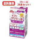 森永乳業 送料無料! 24本セットエンジョイ すっきり クリミール ぶどう味125ml×24本 合計1ケース ※同梱不可