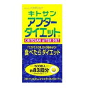 4/25限定！最大1,000円OFFクーポン！＆全品2％OFFクーポン！【メタボリック】【栄養補助食品】キトサン アフターダイエット ボトルタイプ 500粒