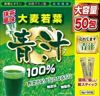 11/25限定！最大100％Pバック＆1,000円OFFクーポンさらに全品2％OFFクーポン!【ユーワ】大麦若葉の青汁 100% 3g 50包