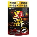 6/5限定!最大100%Pバック&最大1,000円OFFクーポン!さらに全品2%OFFクーポン!【ファイン】国産黒酢カプセル 66日分