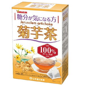 【山本漢方製薬】菊芋茶　＜3g・20包＞＜100％おいしい焙煎！＞