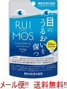 &nbsp;機能性表示食品 「飲むタイプ」の目のうるおいを保つ機能性関与成分配合のサプリメント 目のうるおいを保つとともに口や肌のうるおいを保つ機能が報告されている エリオジクチオール-6-C-グルコシド 配合の 「飲むタイプ」のサプリメント（機能性表示食品）です。目のうるおいが気になる方はもちろん、肌や口のうるおいが気になる方にもオススメです。 1日の摂取量目安&nbsp; &nbsp;2粒 主要成分 &nbsp;2粒当たり： [機能性関与成分]エリオジクチオール-6-C-グルコシド 0.21mg、 [その他の成分]ルイボスエキス 100mg、ヒアルロン酸 40mg 栄養成分 &nbsp;2粒当たり： エネルギー 2kcal、たんぱく質 0.01g、脂質 0.01g、炭水化物 0.46g、食塩相当量 0.01g アレルギー物質 乳成分 ＊28品目以外は原材料名をご確認ください。 原産国名 日本 保存方法 高温・多湿、直射日光を避け、涼しい所に保管してください。 注意事項 ●本品は、疾病の診断、治療、予防を目的としたものではありません。 ●本品は、疾病に罹患している者、未成年者、妊産婦（妊娠を計画している者を含む。）及び授乳婦を対象に開発された食品ではありません。 ●疾病に罹患している場合は医師に、医薬品を服用している場合は医師、薬剤師に相談してください。 ●体調に異変を感じた際は、速やかに摂取を中止し、医師に相談してください。 ●一日摂取目安量を守ってください。 ●色調等が多少変わる場合もありますが、品質には問題ありません。 ●開封後はお早めにお飲みください。 ●乳幼児の手の届かない所に保管してください。 食生活は、主食、主菜、副菜を基本に、食事のバランスを。 区分 日本製・機能性表示食品(G1203) 発売元、製造元、 輸入元又は販売元 井藤漢方製薬577-0012 大阪府東大阪市長田東2-4-106-6743-3033 広告文責 株式会社エナジー　登録販売者　山内和也　0242-85-7380※定形外郵便注意書きを必ずお読み下さい。 ご注文された場合は、注意書きに同意したものとします。