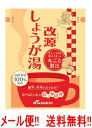 【メール便!!　送料無料!!】 改源【カイゲン】改源 しょうが湯 15g×6袋入 生しょうが 温活 国産素材