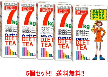 【5個セット!!　送料無料!!】【昭和製薬】目標7kgダイエットティー　3g×30包×5個