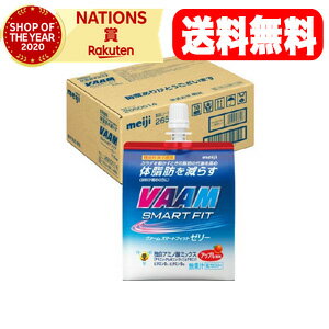 【明治】ヴァームスマートフィットゼリーアップル風味ケース(180g*24袋入)機能性表示食品(届出番号：E313)