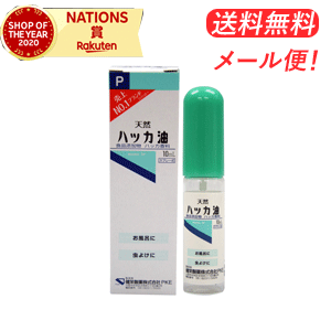 【健栄製薬】【送料無料！メール便対応！！】天然ハッカ油スプレー式10ml2.5cm