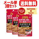 【3個セット!メール便!送料無料】【小林製薬】ナットウキナーゼさらさら粒 60粒入×3【ypt】機能性表示食品(届出番号:F680)