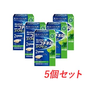 ニコチネル　スペアミント　50個入り　ガムタイプ　※セルフメディケーション税制対象医薬品×5個セット