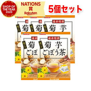 菊芋ごぼう茶(3g*20包入)×5